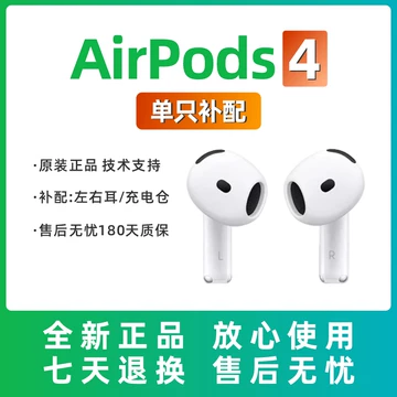 AppleAirPods4二手-AppleAirPods4二手促销价格、AppleAirPods4二手品牌