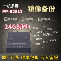 Youhua PP-B2811 high-speed mirror hard disk copy machine m 2 NVMe PCIe system hard disk to copy machine