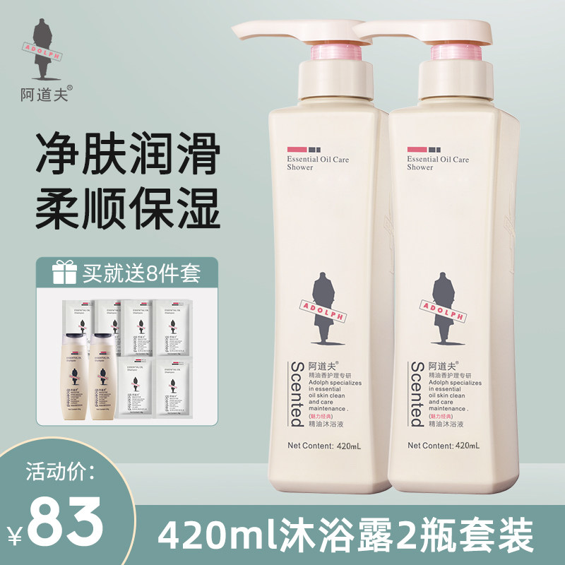 Adolf shower gel lasting fragrance official brand bath milk womens special perfume-type home wear