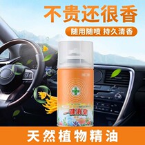On-board Perfume Car Fragrant in addition to taste Smell Deity deity Smell Persistent Balm air frescoer for new doses