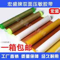 Hongsheng double-sided adhesive tape carton printing double-sided adhesive tape double-sided adhesive tape rubber printing double-sided adhesive tape