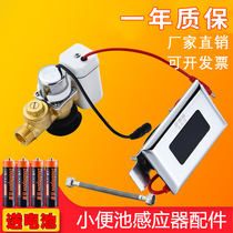 Integrated urinal sensor automatic flush valve toilet infrared urine sensor accessories solenoid valve