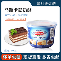 Italy Imported Gerbani Mascarpampuni Tirami Sumasca puffed cheese cream 500g