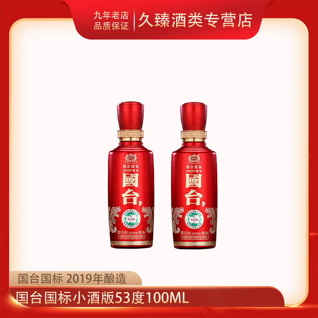 国台小酒-国台小酒促销价格、国台小酒品牌- 淘宝