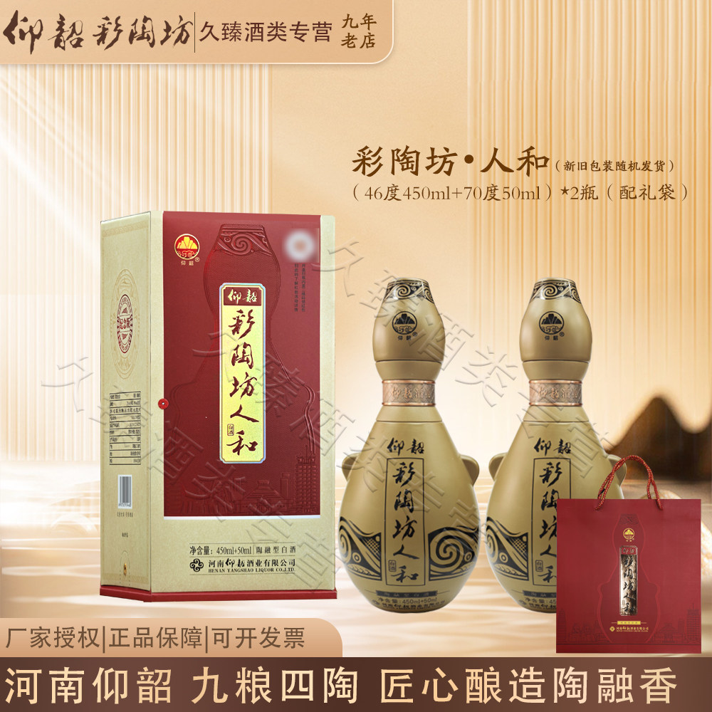 彩陶坊人和白酒-彩陶坊人和白酒促销价格、彩陶坊人和白酒品牌- 淘宝