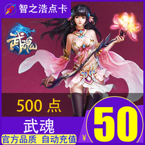 Netease Wu Soul 50 yuan 500 points Netease Wu Soul 2 points card Netease Wu Soul 50 yuan 500 Yuanbao automatic recharge