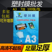 Plastic sealing film A3 7 wire 100 card protection film Over-plastic film sealing plastic paper sealing machine Photo film Photo film Thermoplastic bag over-plastic machine sealing film paper transparent specimen leaf protective film Plastic sealing