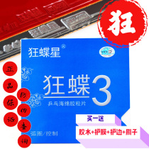 Table tennis rubber crazy butterfly 3 table tennis racket rubber can reverse glue set glue sticky general crazy save crazy 3