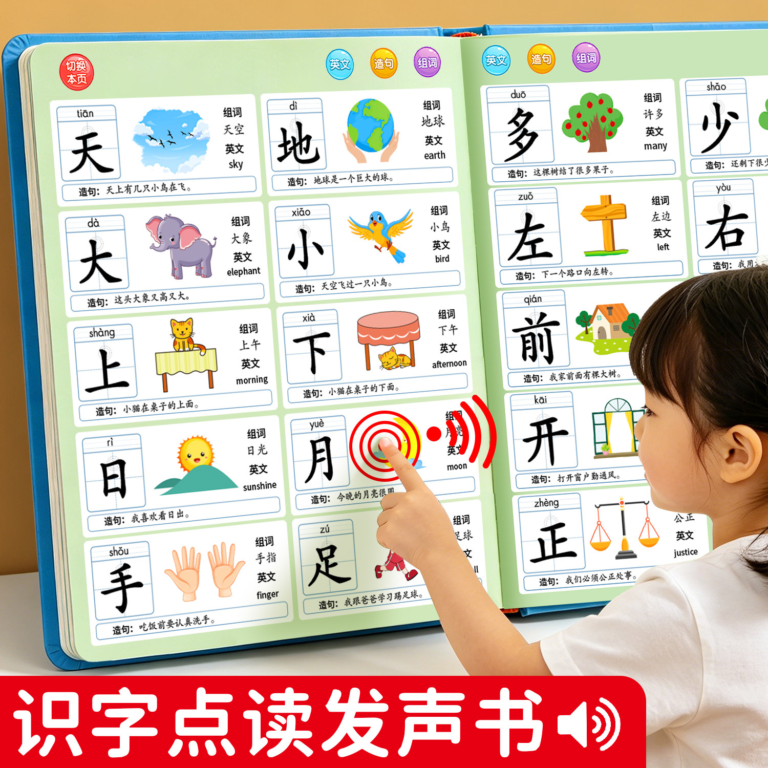 识字大王发声书-识字大王发声书促销价格、识字大王发声书品牌- 淘宝