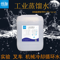 Sichuan Chengdu Qianxu 25KG distilled water Laboratory analysis and testing Forklift battery laser cutting machine first-class water