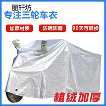 Waterproof electric tricycle car hood cover sleeve Rain-proof thickened sun protection rain cloth cover cloth car protective sleeve Rain and fluke electric bottle car