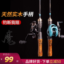 Demon Hunter carbon solid wood Makou Road Aaran super soft UL fishing rod full set water drip wheel stream fishing single rod