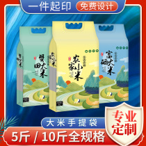 Rice packaging bag portable 5kg portable rice bag millet mung bean self-sealing bag plastic custom universal 10kg