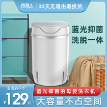 Antarctic Mini Washing Machine small baby children home dormitory washing underwear socks semi-automatic artifact