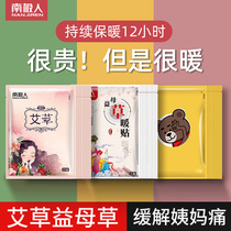 Antarctic warm stickers female treasure stickers winter hot tie Gong Han aunt motherwort spontaneous hot compress Palace warm Wormwood