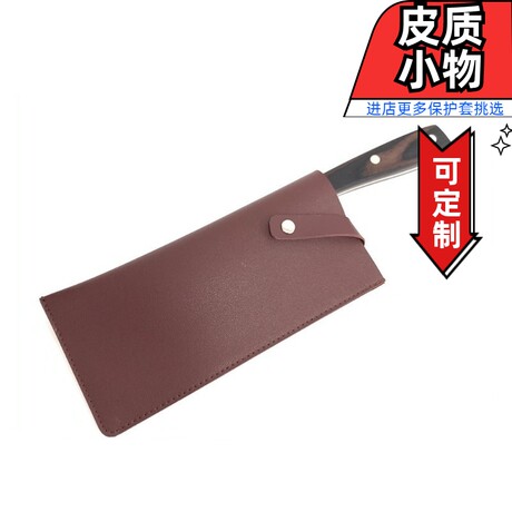 菜刀保护套皮套户外皮质防护刀鞘砍骨刀切片刀壳刀具罩定制印logo