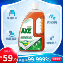 AXE AXE clothing disinfectant 1 6L clothing sterilization indoor household disinfection water washing sterilization non 84