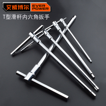 Ai Wei Boer T-type slider hexagon wrench hexagon wrench 6 angle T-wrench 3-14mm