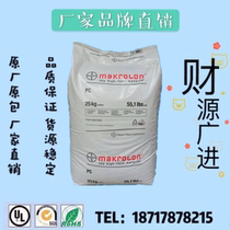 Medical grade PC ABS Germany Bayer T45 high temperature resistant high flow plating grade alloy plastic plastic