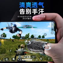 Eat chicken finger cover game anti-sweat King Glory artifact e-sports peace elite touch screen professional non-slip ultra-thin model