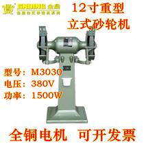 Jinding vertical grinder M3030 M3030-A heavy grinder 1500W12 inch vertical grinder