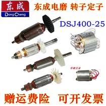 Dongcheng electric mill rotor S1J-FF02 03-10 04 02-25 05 03 06-25 Rotor stator accessories