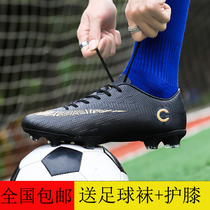 Football shoes broken nails C Luo mens shoes youth Messi nail training shoes children artificial grass AG students youth