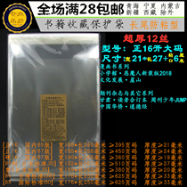 Positive 16 open plus size 21*27 6cm ultra-thick book protection bag 12 silk magazine collection professional book bag