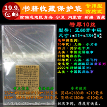 Is 60 open m 11 * 13cm 3*50 comic books thick protective pouch comic books