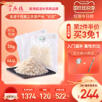 Guan Yan stack Hong Kong Indonesia imported pregnant women tonic Linglong dry birds nest swallow corner White Swallow 20g