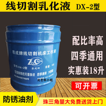 Wire cutting working fluid Zuncheng brand emulsion saponification liquid DX-2 oil agent anti-rust oil 18 liters promotional price