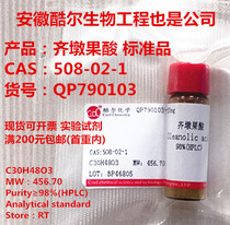 Standard Oleanolic acid soil Angelica acid ≥ 98%(HPLC)508-02-1 spot containing ticket Kuer reagent