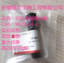 Ascorbic acid oxidase Vitamin C oxidase ASO ≥400units mg 9029-44-1 Spot