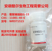 Dextran Gel G-15 11081-40-6 25 100g500g spot including ticket cool test reagent