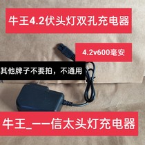 Niuwang headlight charger Double hole 4 2v flashlight B word 2 hole coal mine lamp charger Niuwang portable lamp