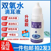 Hydrogen peroxide Ear drops Ear wash Clean the middle ear and external auditory meatus to eliminate inflammation and purulent disinfectant liquid