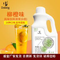 Dunhuang 6 times concentrated orange juice 1 6L kumquat juice brewed flavored beverage pearl milk tea shop commercial raw materials