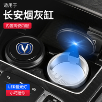 Apply 22 Changan cs75plus COMFORT UNIT cs55 cs35plus L Oschamp cs35 onboard ashtray