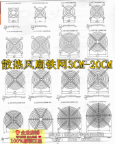 30 50 60 80 90 110 120 150 172 200 Fan fan Metal protective mesh cover iron mesh