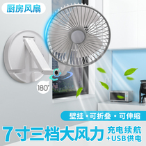 Rechargeable small electric fan Wall-mounted kitchen wall-mounted electric fan Toilet toilet USB car household small fan