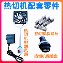 Fuse cutting machine heat cutting machine with smoke exhaust fan insurance fuse long blade accessories
