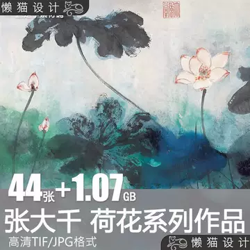张大千画集-张大千画集促销价格、张大千画集品牌- 淘宝