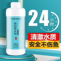 Fish tank water purification agent water purification agent water clearing aquarium special clear agent sterilization cleaner water quality clarification agent