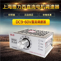 Shanghai Delixi PWM DC Motor Governor 12V24V48V60 Motor Control High Power Speed Switch