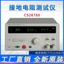 Nanjing Changsheng CS2678X grounding resistance tester CS2678N current 5 0A～30A