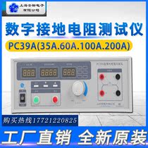 Shanghai Anbiao PC39A digital grounding resistance tester 0-30A(100A 120mΩ)