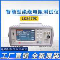 Changzhou Blu-ray LK2679C intelligent insulation resistance tester Insulation resistance leakage current dual display