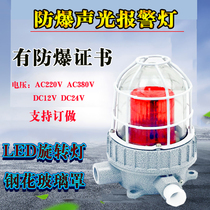 BBJ explosion-proof sound and light alarm 90 dB LED sound and light BBJ-1 explosion-proof signal light 220V 24V