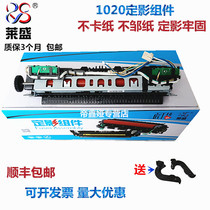 Laisheng for HP1020 fixing assembly HPM1005 1018 1020PLUS heating assembly Canon LBP2900 2900