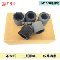 Canon DR-M1060 Scanner Paper Wheel Leather Case M1060 Scanner Paper Wheel Leather Case Canon M1060 Paper Wheel Paging Wheel